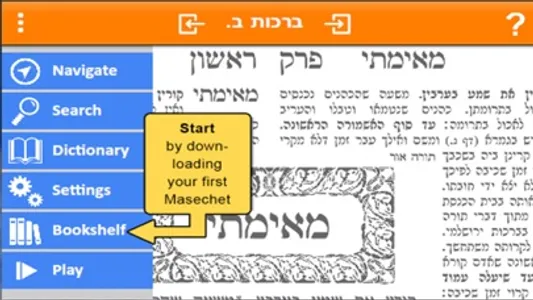 Wolfson Talmud screenshot 1