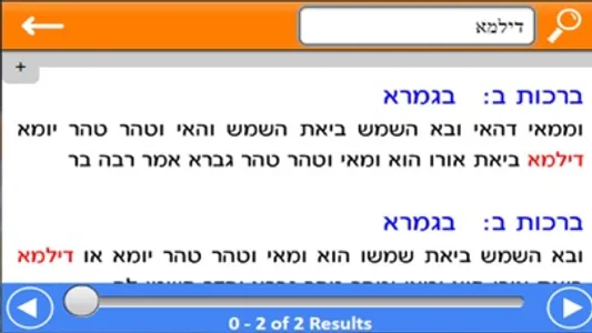 Wolfson Talmud screenshot 2