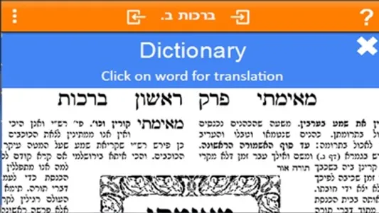 Wolfson Talmud screenshot 3