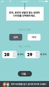 이상형계산기 screenshot 1