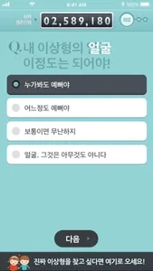 이상형계산기 screenshot 2