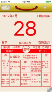 老黄历怀旧版 · 支持万年历日历农历阴历 screenshot 0