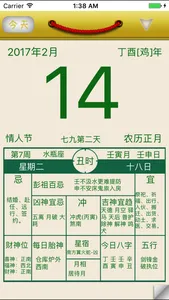 老黄历怀旧版 · 支持万年历日历农历阴历 screenshot 1