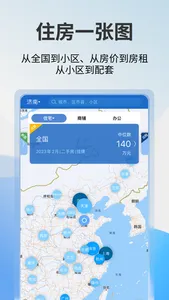 中国房价行情-房价租金实况 screenshot 0