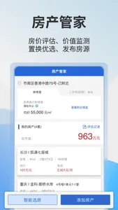 中国房价行情-房价租金实况 screenshot 3