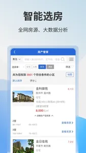 中国房价行情-房价租金实况 screenshot 4