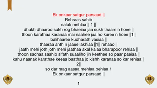 Rehraas Sahib Paath screenshot 1