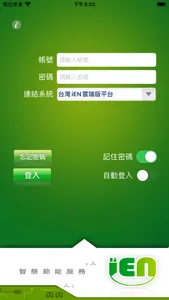 中華電信iEN智慧環境服務 screenshot 0