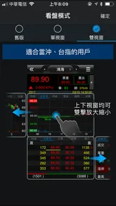 元富證券 行動達人 screenshot 2