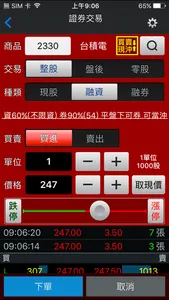 元富證券 行動達人 screenshot 4