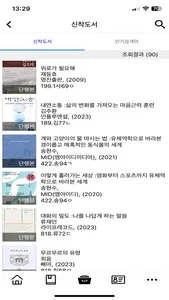 부산보건대학교 도서관 screenshot 2