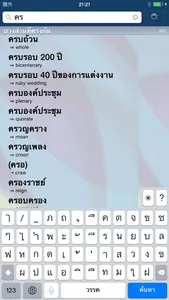 Oxford-RiverBooks Thai (InApp) screenshot 2