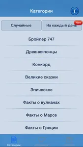 Факты screenshot 0