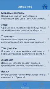 Факты screenshot 2