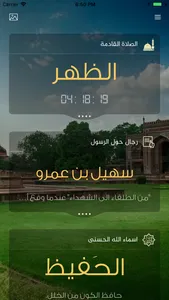 صلاتي حياتي-الصلاة والقبلة screenshot 3