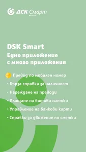 DSK Smart screenshot 0