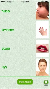 FlashCards Hebrew Lesson screenshot 4