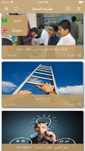 Dawah Skills - مهارات الدعوة screenshot 2