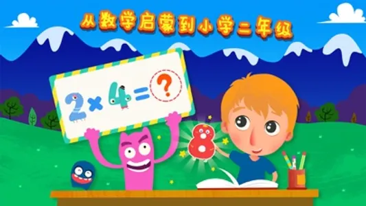 魔力小孩数学 screenshot 0