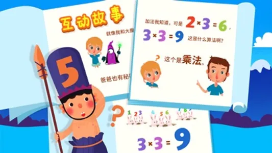 魔力小孩数学 screenshot 1