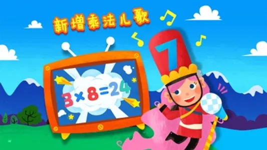 魔力小孩数学 screenshot 2