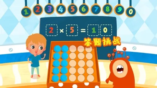 魔力小孩数学 screenshot 3