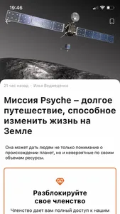 Naked Science – новости науки screenshot 3