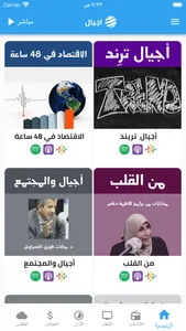 Ajyal screenshot 5