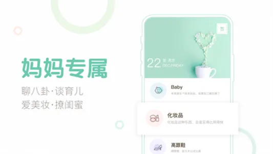 妈妈网轻聊-有趣的女性交流社区 screenshot 0