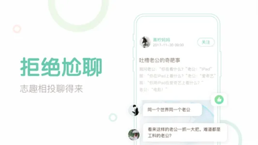 妈妈网轻聊-有趣的女性交流社区 screenshot 2