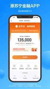 星图金融—原苏宁金融 screenshot 1