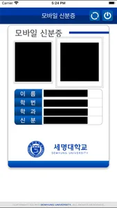 세명대 모바일 학생증 screenshot 1