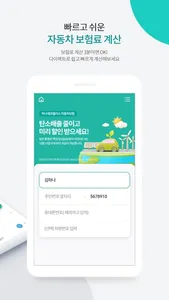 하나손해보험 공식앱 (원큐손보) screenshot 1