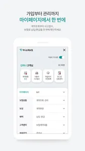 하나손해보험 공식앱 (원큐손보) screenshot 3