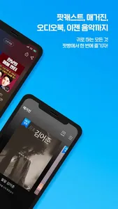 팟빵 screenshot 1