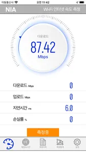 무선인터넷 속도측정 screenshot 1