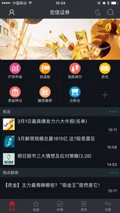 宏信智慧版 for iPhone screenshot 0