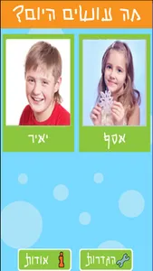סדר יום HD lite screenshot 0