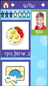 סדר יום HD lite screenshot 2