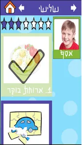 סדר יום HD lite screenshot 3