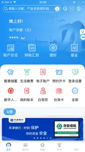 天津银行手机银行 screenshot 0