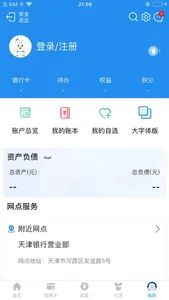 天津银行手机银行 screenshot 4
