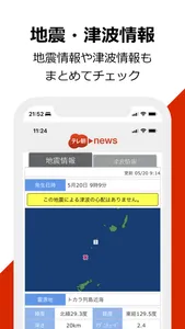 テレ朝news screenshot 2