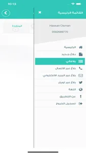 أمانة 940 screenshot 5