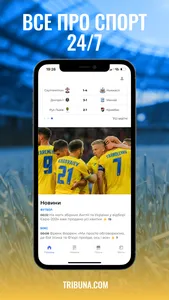 Tribuna.com UA: Спорт України screenshot 0