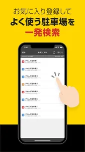 タイムズの駐車場検索 screenshot 5