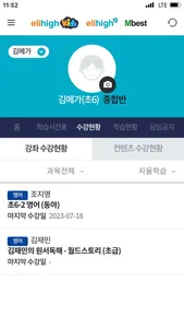 엠베스트 엘리하이 학부모 매니저 screenshot 1