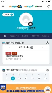 엠베스트 엘리하이 학부모 매니저 screenshot 2