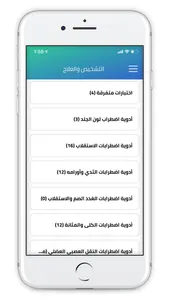 الموسوعة الصحية screenshot 1