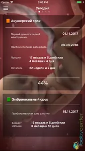 Я беременна Lite screenshot 1